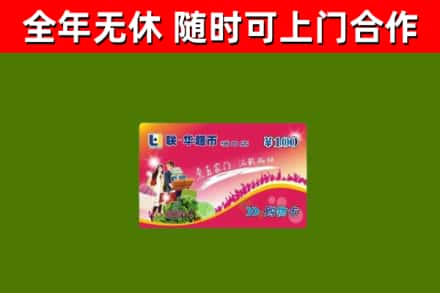 商丘回收购物卡